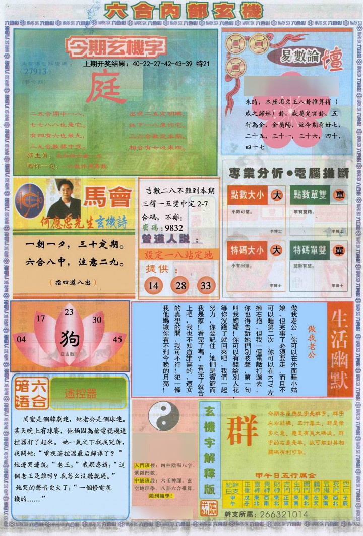 017期六合内部B加大版[图]