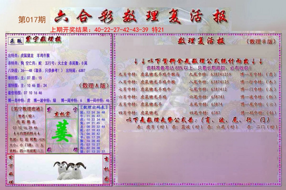 017期数理复活报[图]
