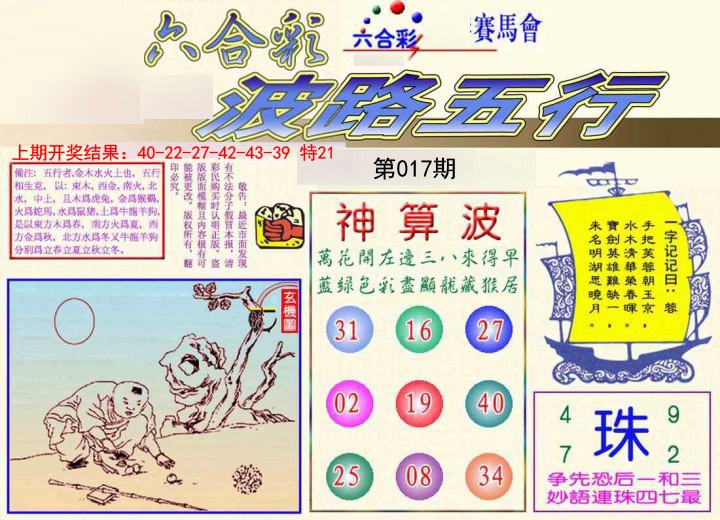 017期波路五行[图]