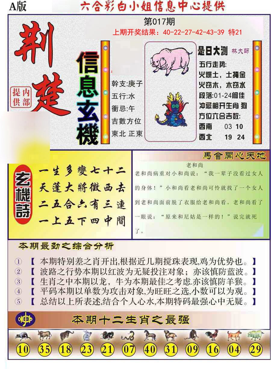 017期荆楚信息玄机A[图]