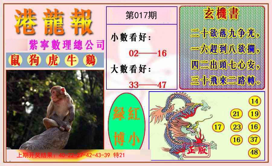 017期港龙报[图]