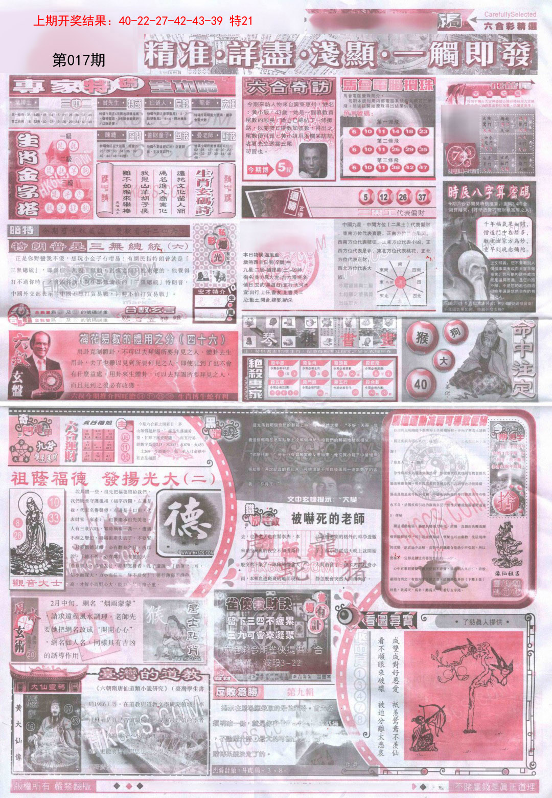 017期新六合精选D[图]