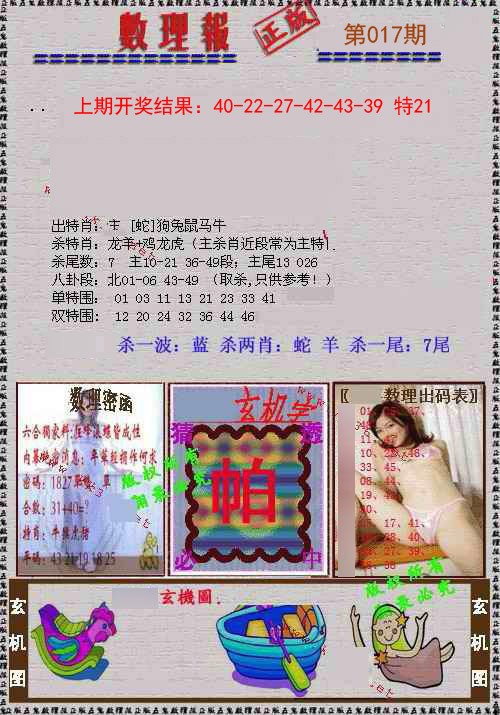 017期数理报[图]