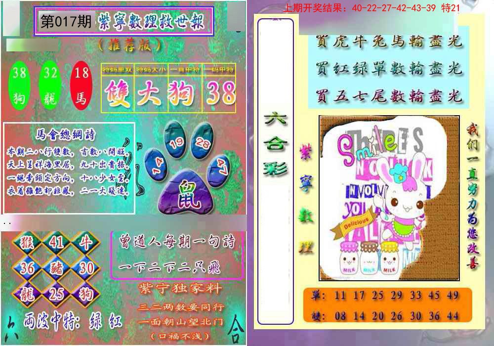017期数理救世报[图]
