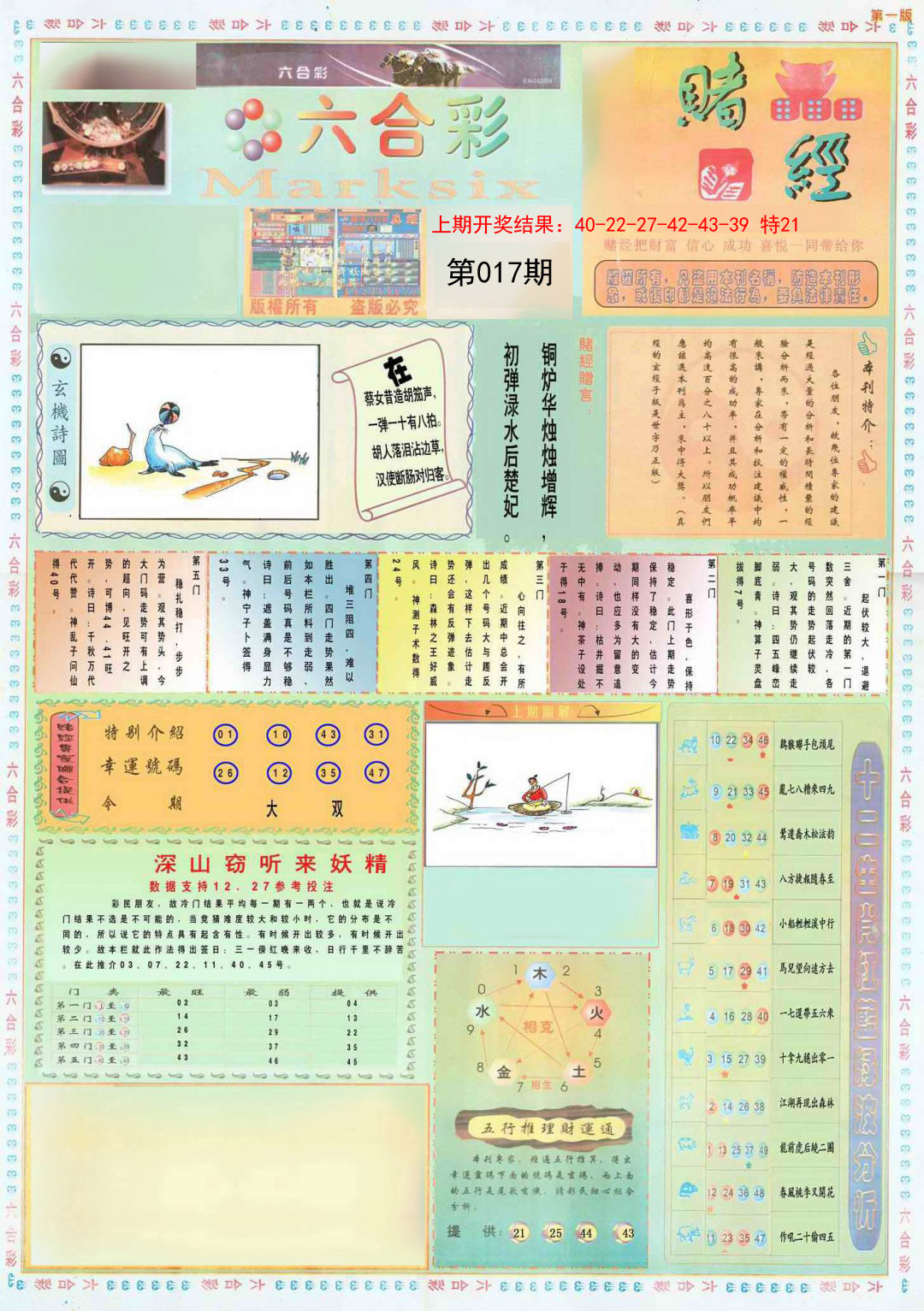 017期小赌经A[图]