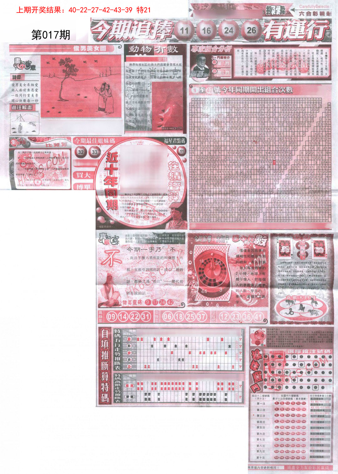 017期新六合精选B[图]