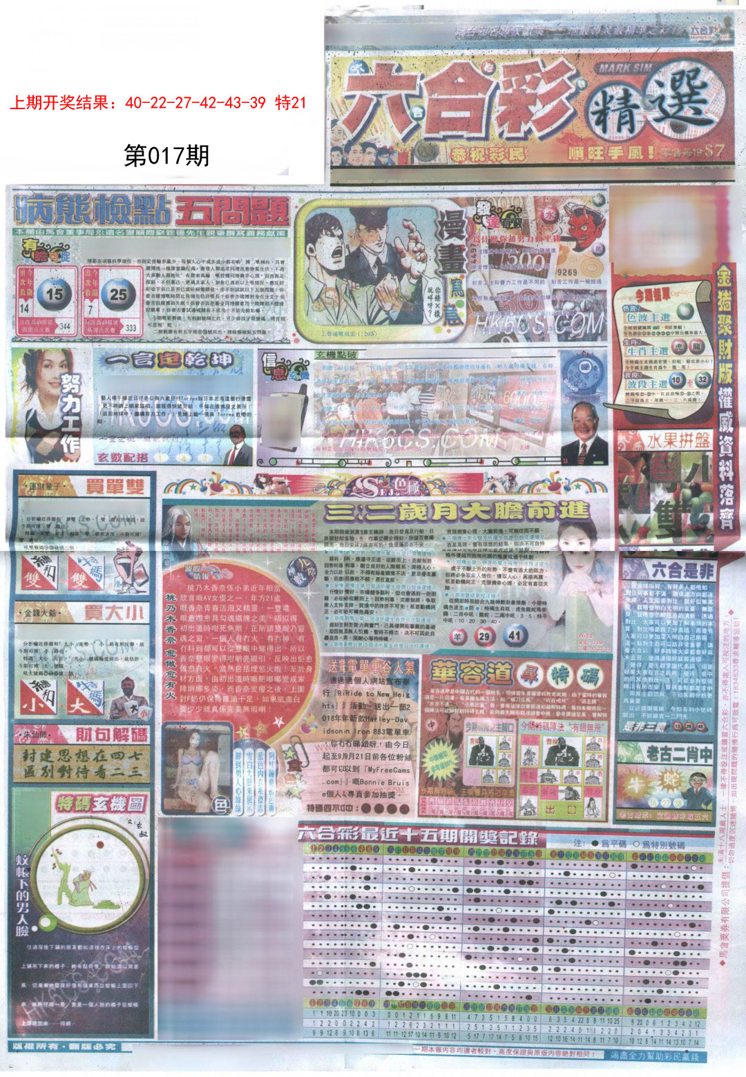 017期新六合精选A[图]