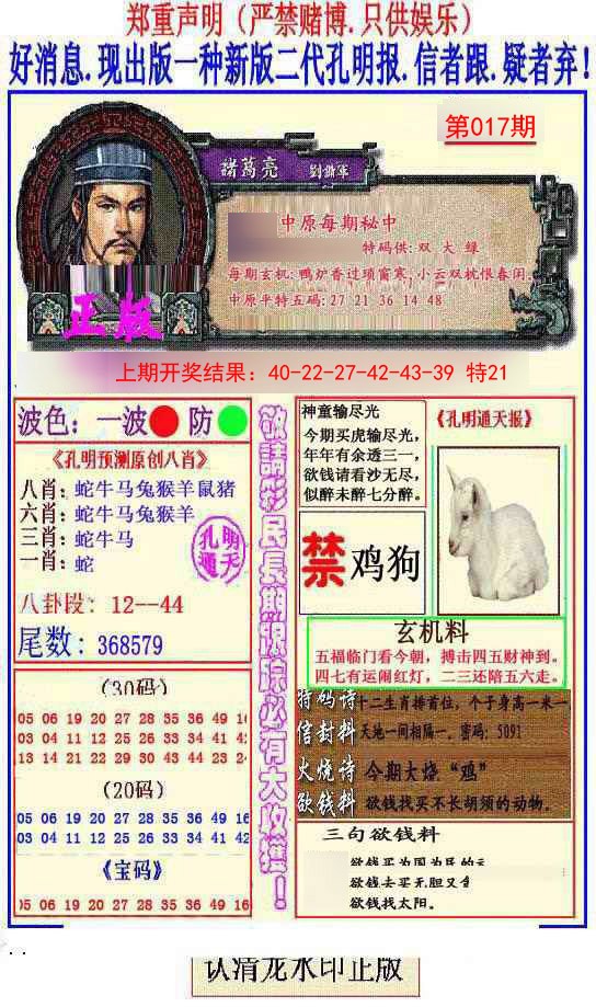 017期另二代孔明报[图]