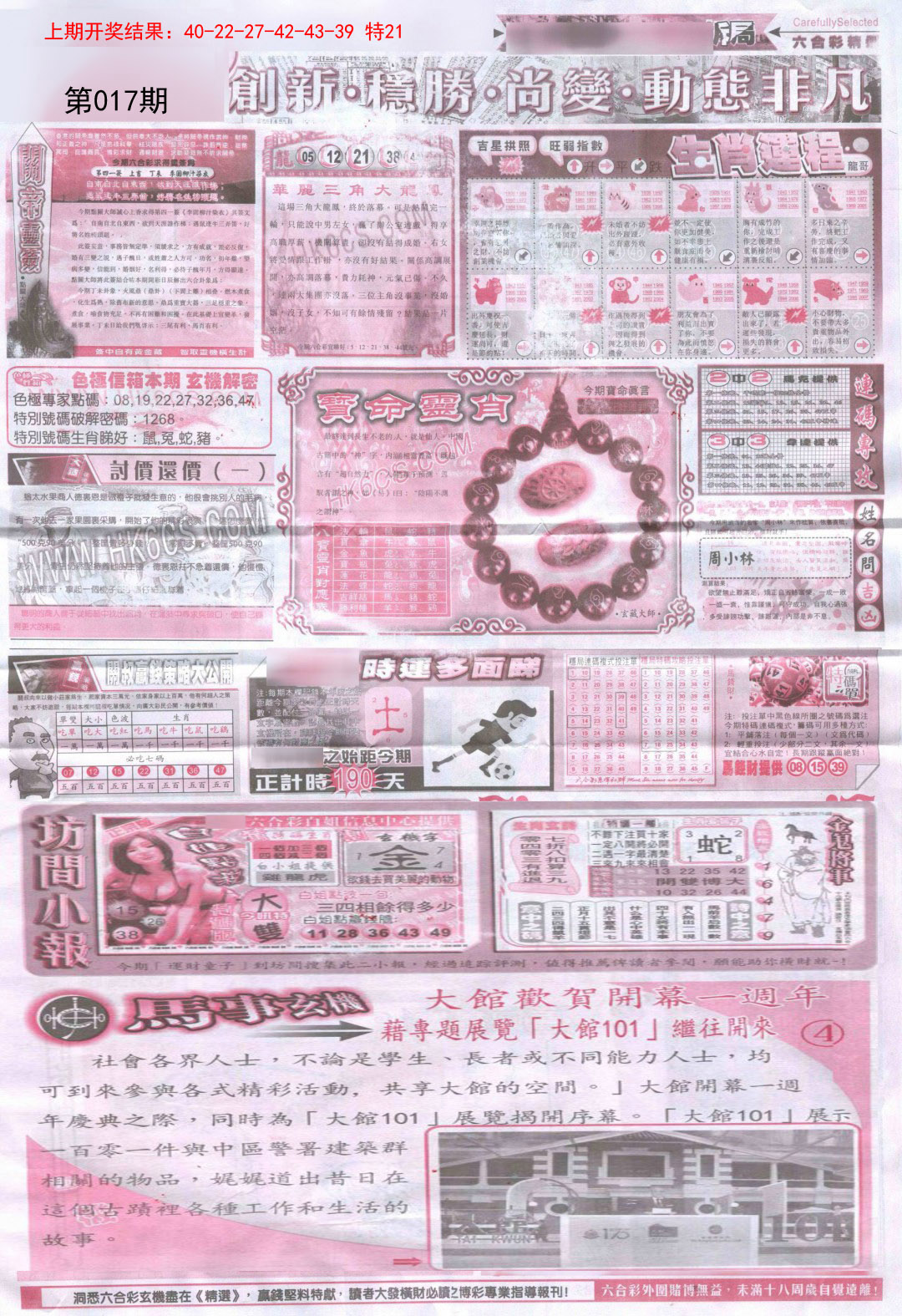 017期新六合精选C[图]