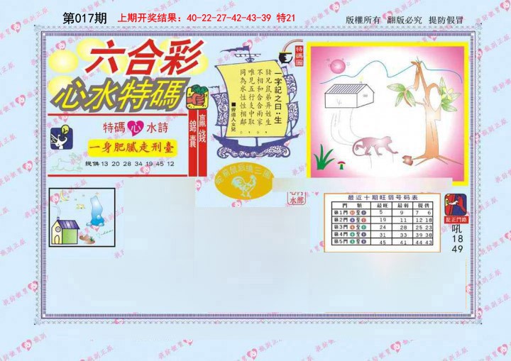 017期心水特码[图]