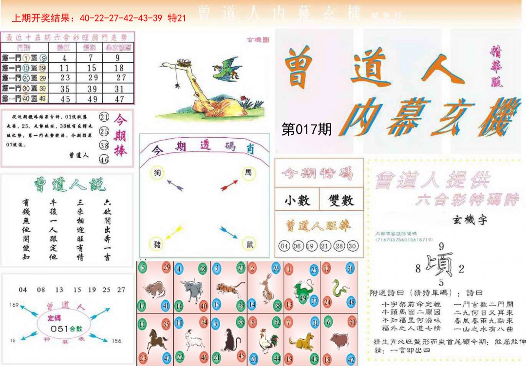 017期曾道人内幕精华版[图]