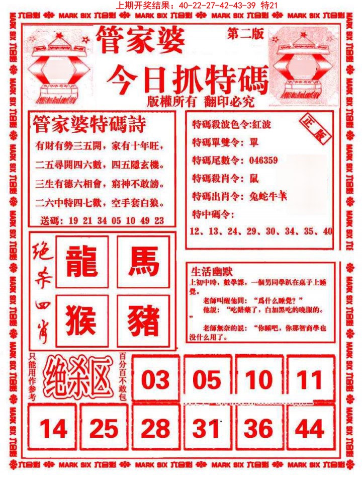 017期管家婆抓特码B[图]