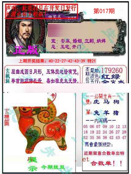 017期正版孔明报[图]