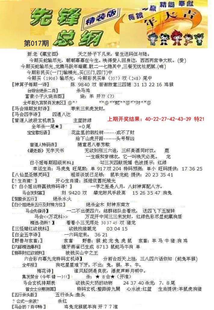 017期先锋总刚A[图]