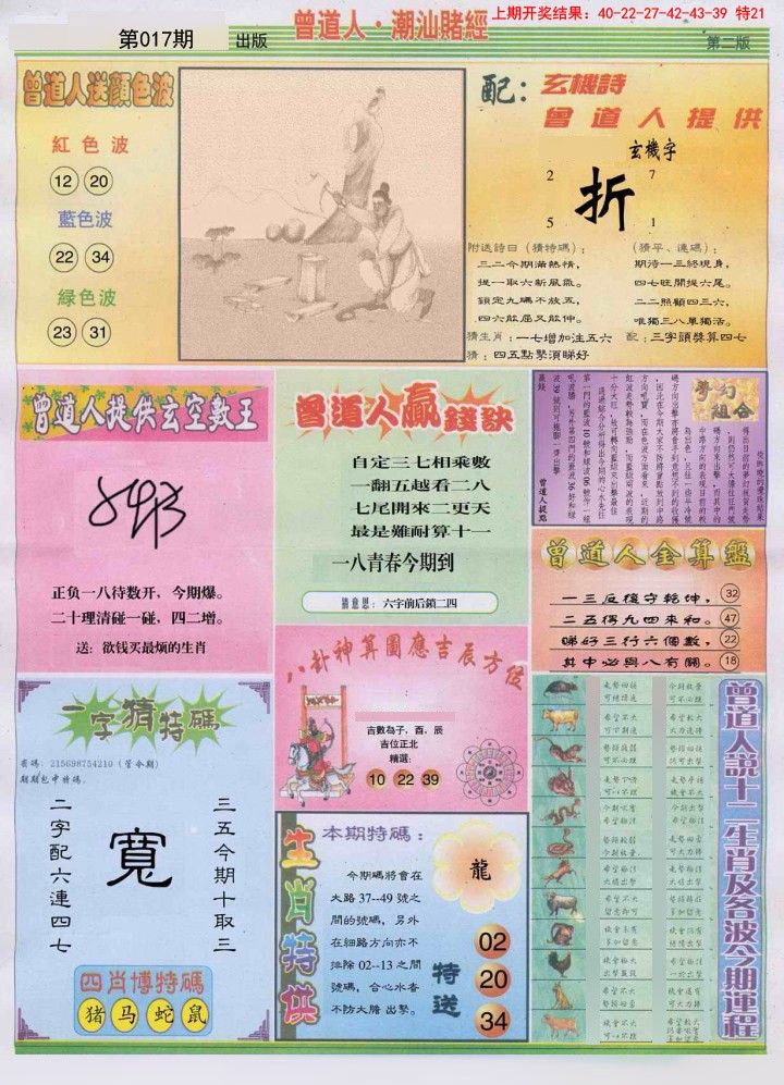 017期潮汕赌经B[图]