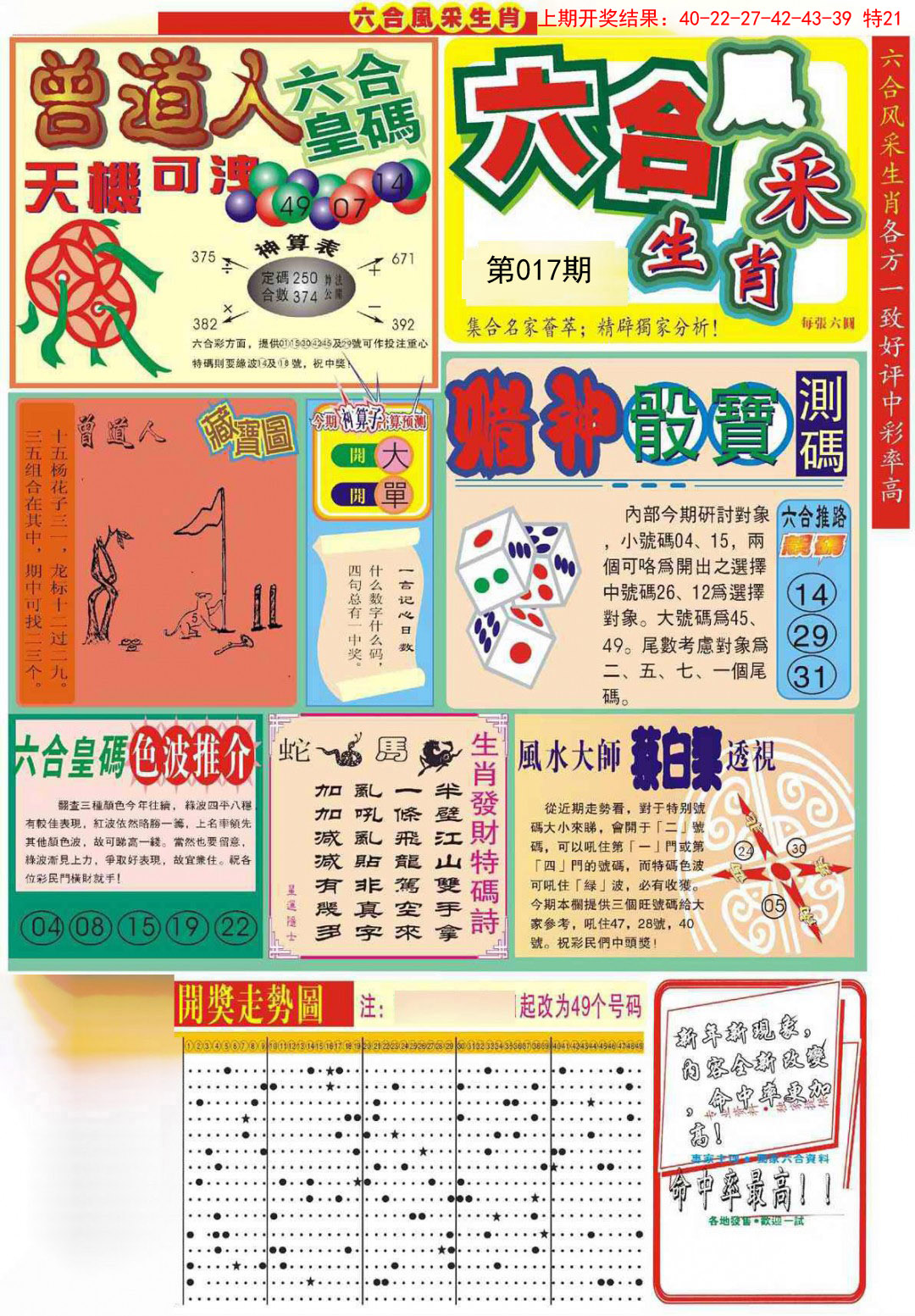 017期六合风采A[图]