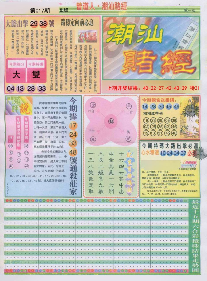 017期潮汕赌经A[图]