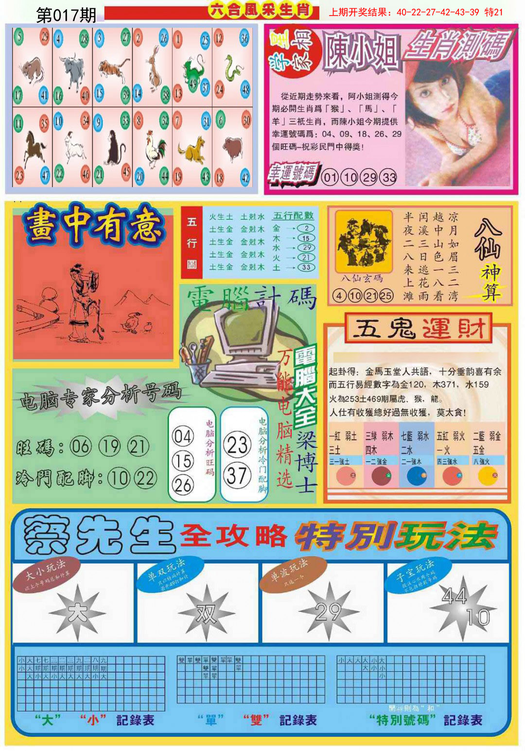 017期六合风采B[图]