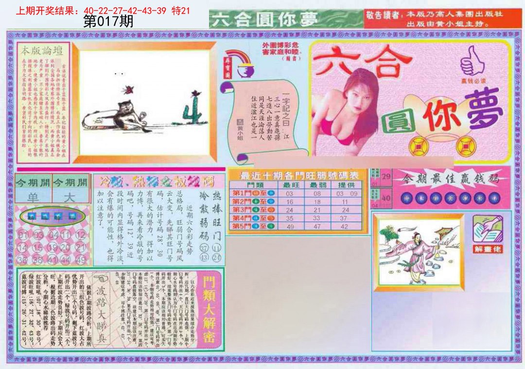 017期(新版)六合圆你梦A[图]