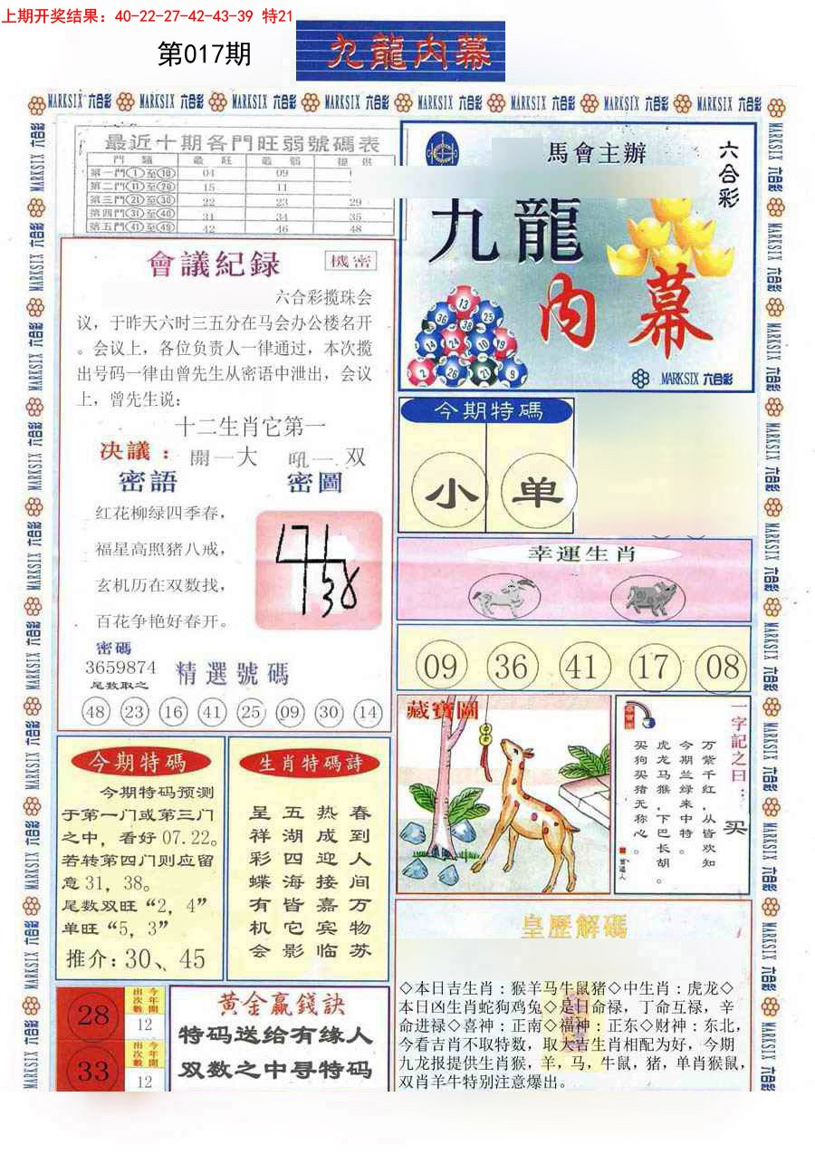 017期(新版)九龙内幕A[图]