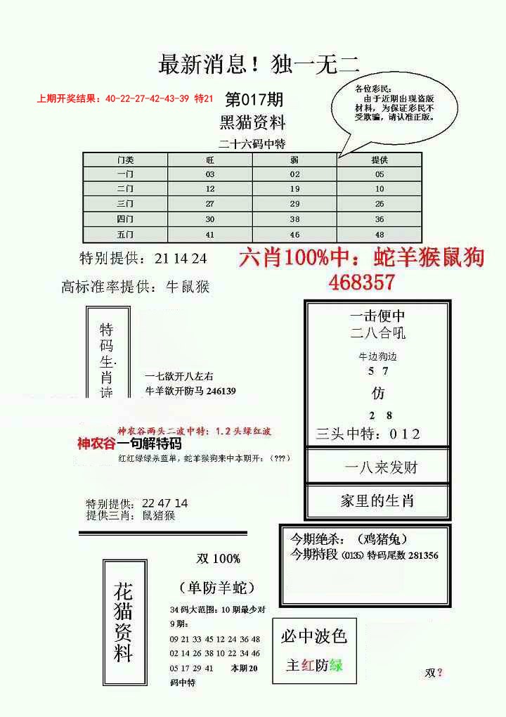 017期独一无二(正)[图]