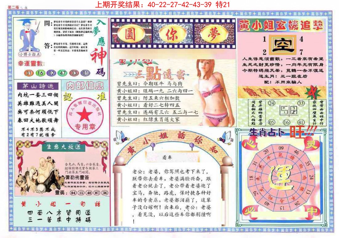 017期(新版)六合圆你梦B[图]