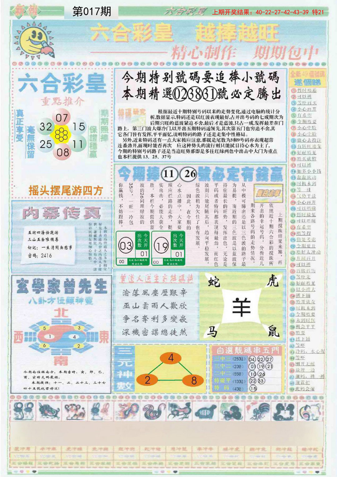 017期六合彩皇B[图]