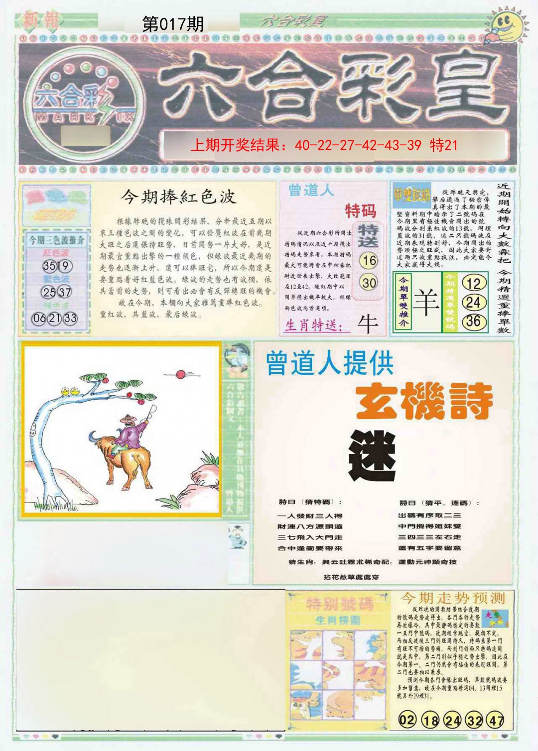 017期六合彩皇A[图]