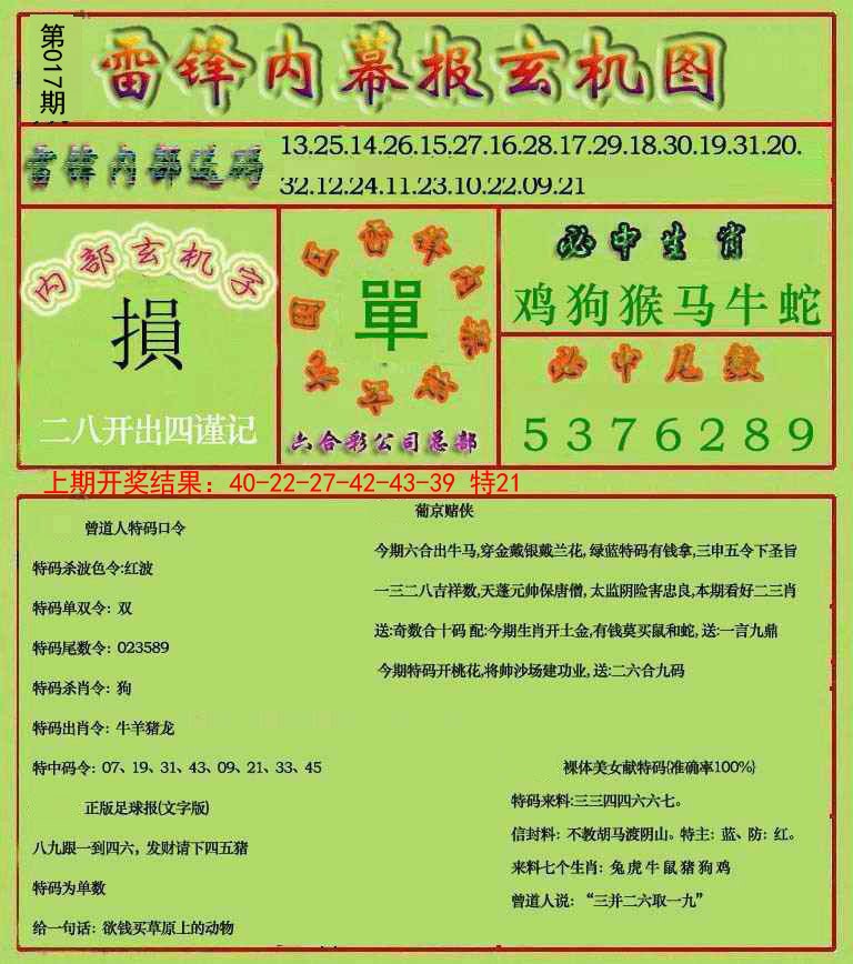 017期雷锋玄机报[图]