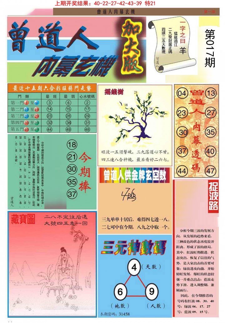 017期曾道人内幕A加大版[图]