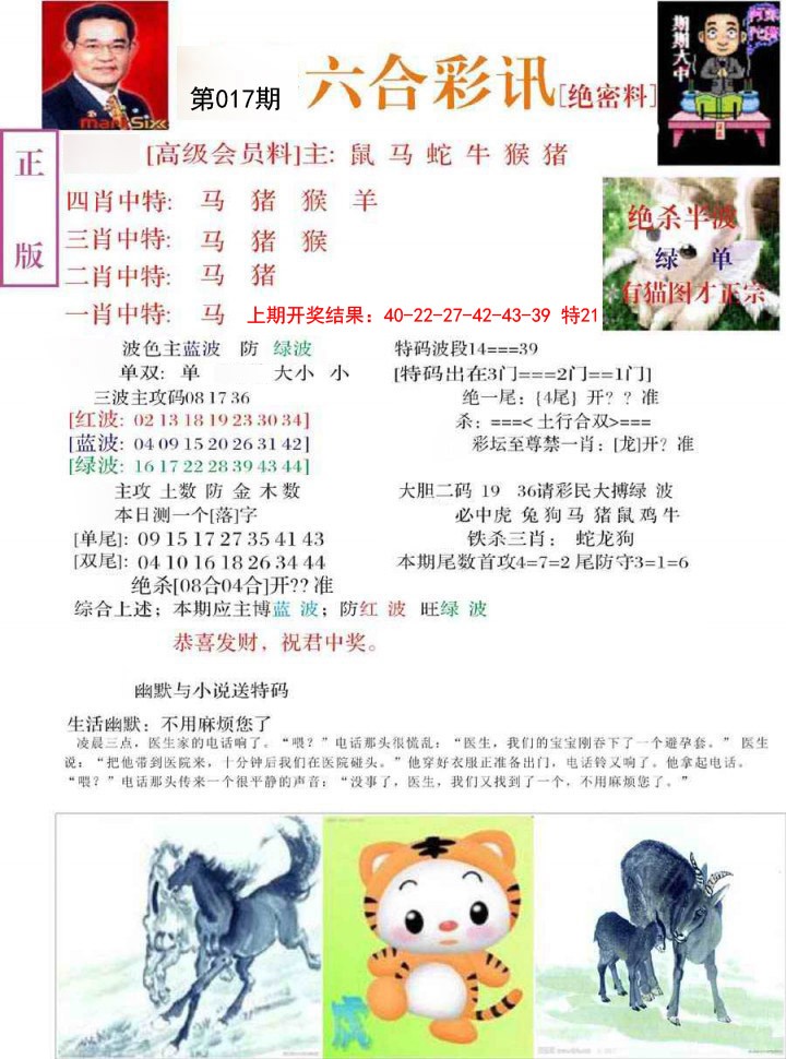 017期六合彩讯-2[图]