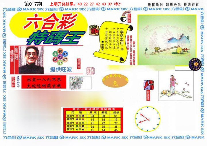 017期特码王(信封)[图]