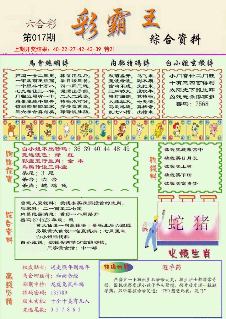 017期精装彩霸王彩[图]