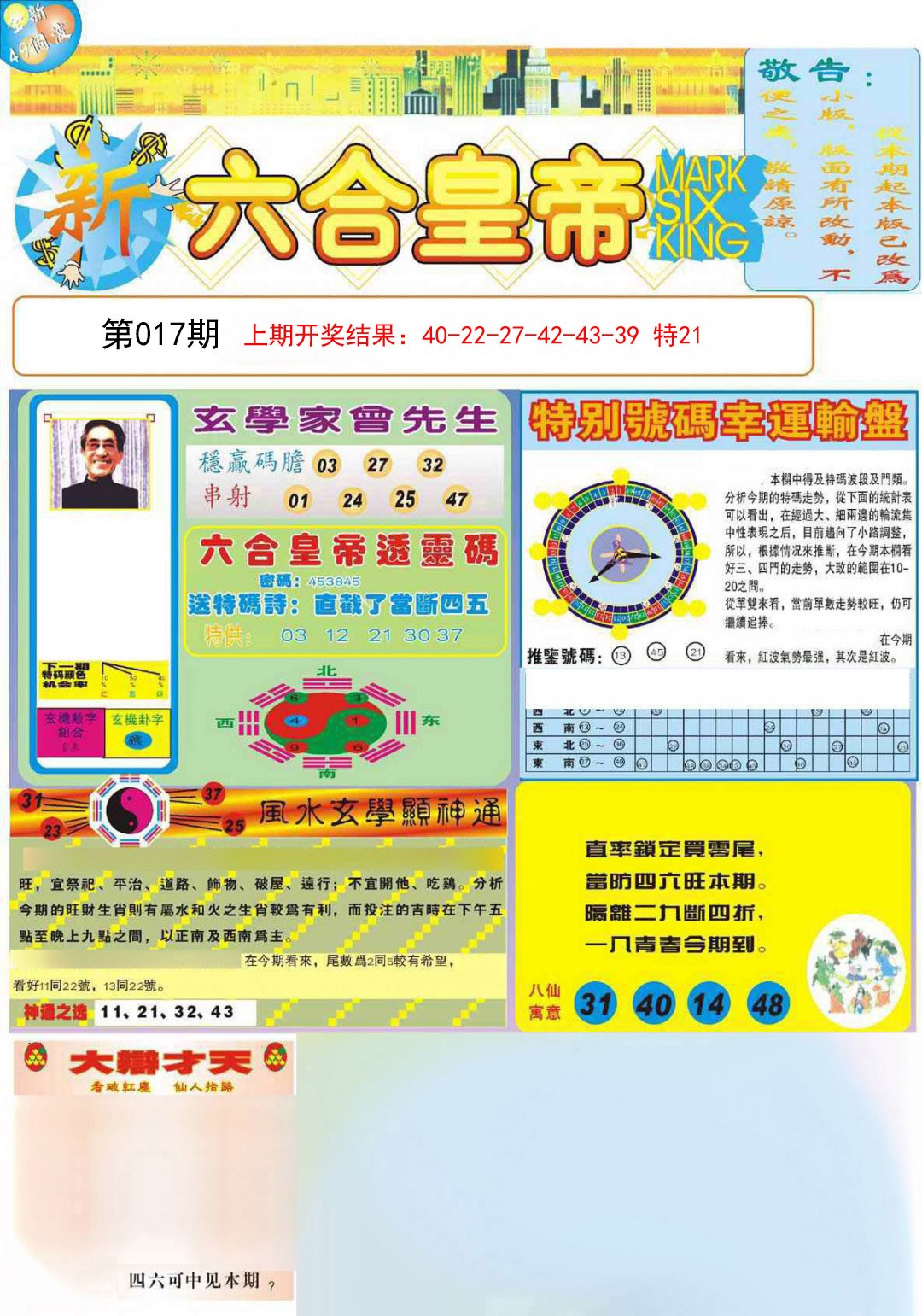 017期六合皇帝A[图]