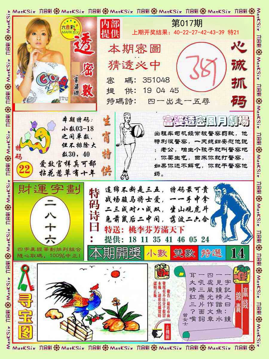 017期富婆透密数[图]