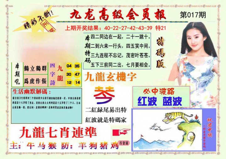 017期九龙高级会员报[图]