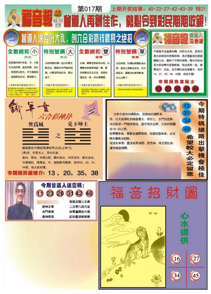 017期福音报B[图]