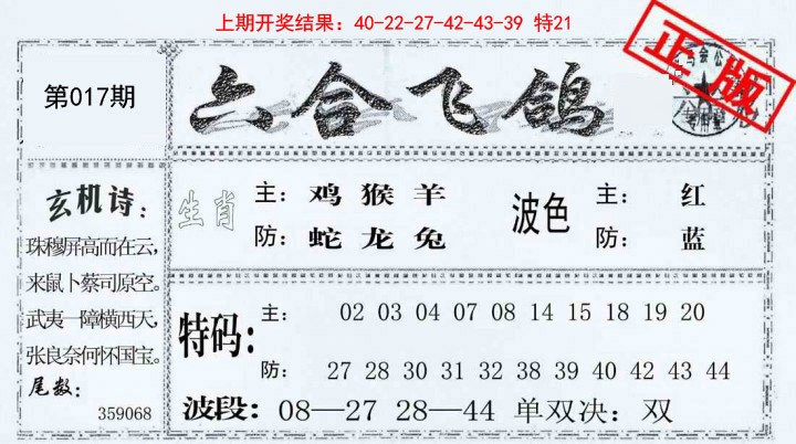 017期六合飞鸽[图]