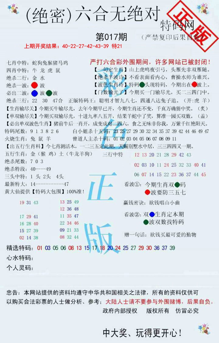 017期六合无绝对[图]