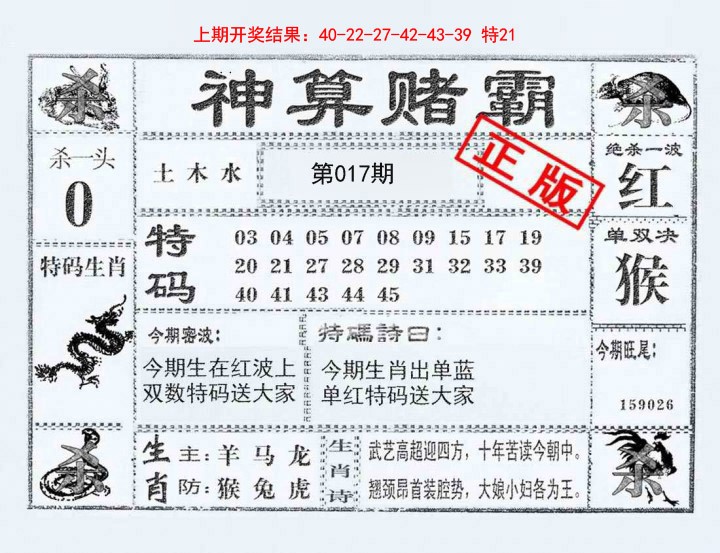 017期神算赌霸[图]