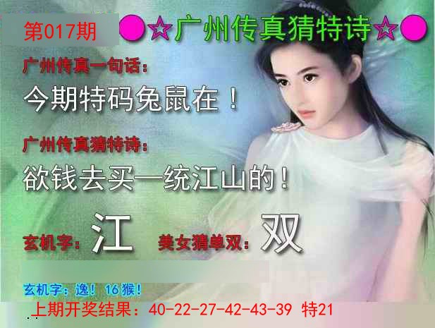 017期广州传真中特诗[图]