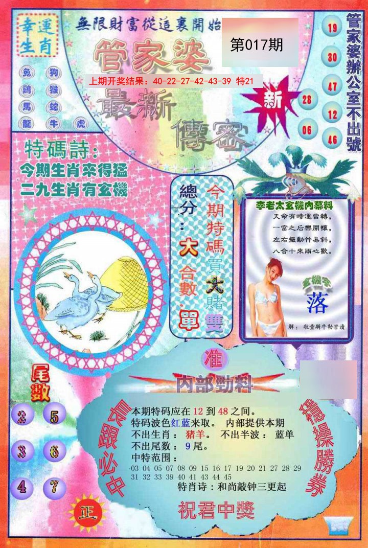 017期管家婆新传密[图]