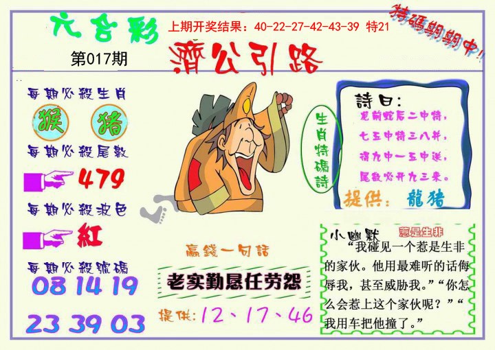017期济公引路[图]