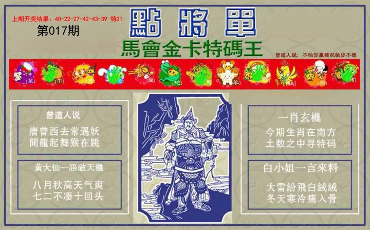 017期点将单[图]