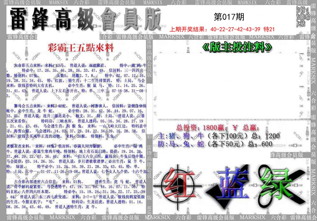 017期(假)雷锋高级会员版[图]