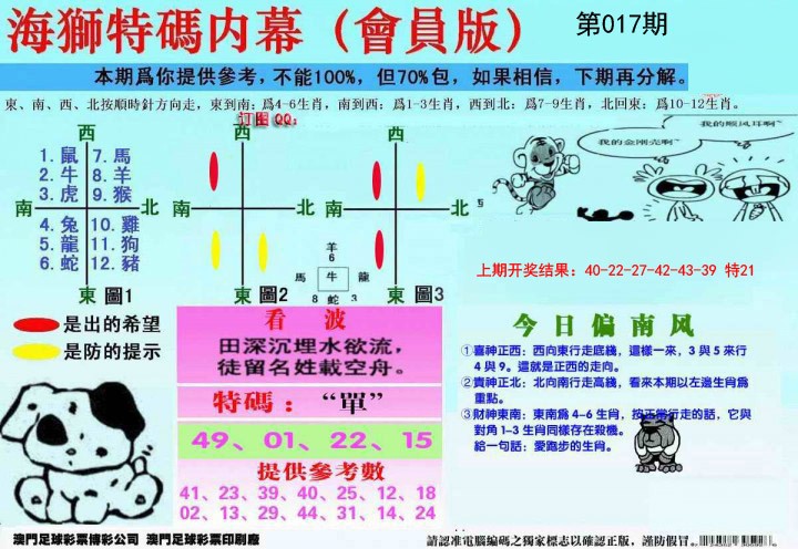 017期另版海狮特码内幕报[图]