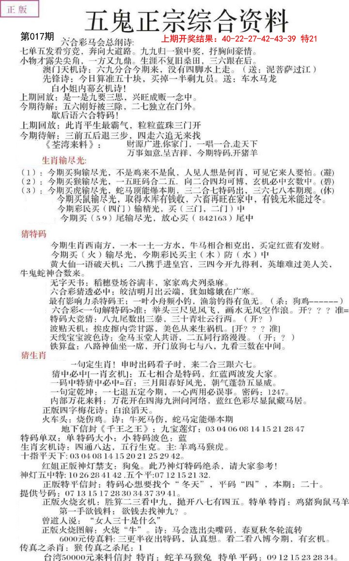 017期五鬼正宗会员综合资料A[图]