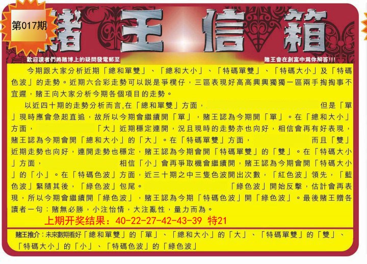 017期创富赌王信箱[图]