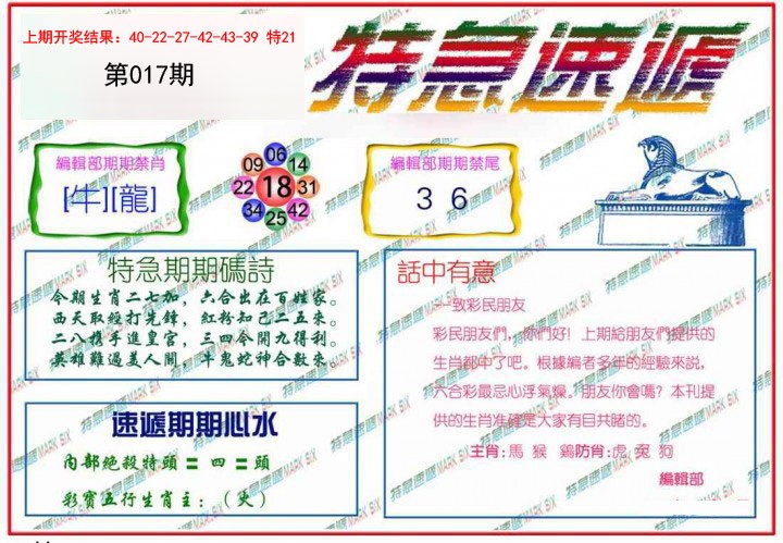 017期特急速递[图]