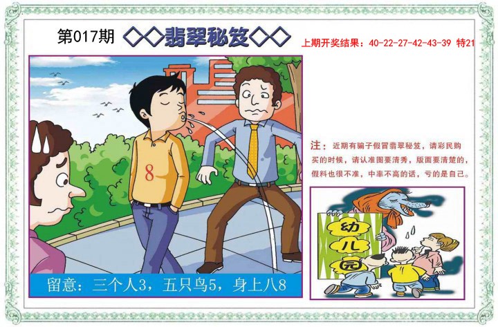 017期翡翠秘笈[图]